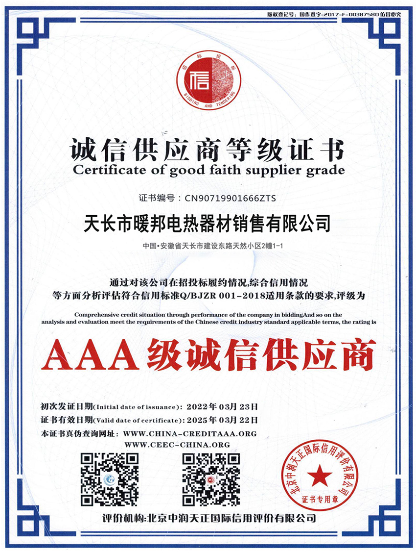 AAA級誠信供應(yīng)商